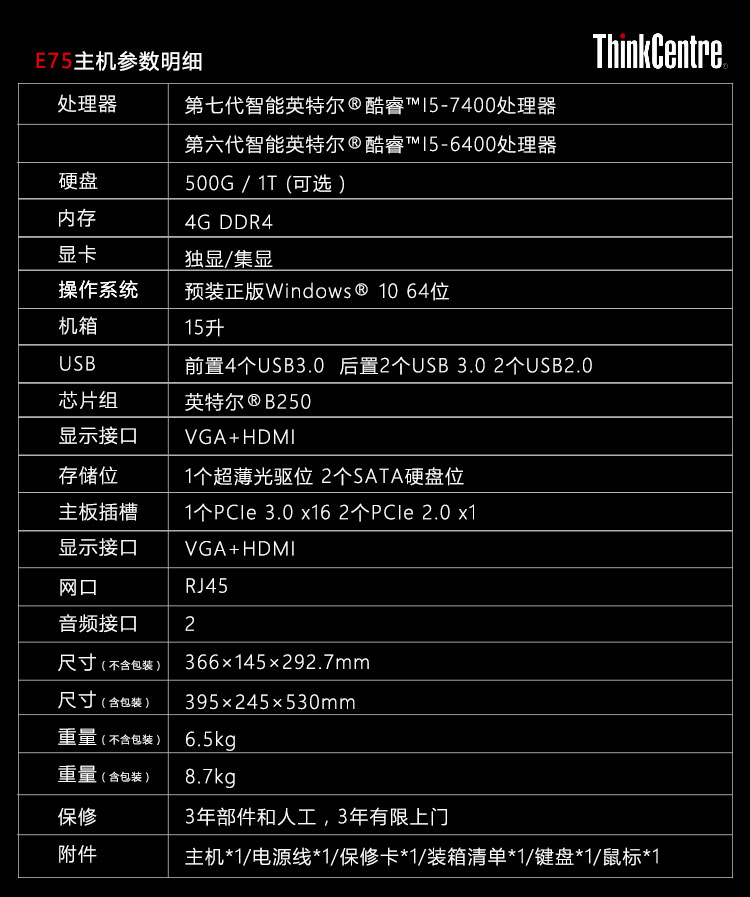 联想(ThinkCentre)E75台式机 内置防盗锁 4G内