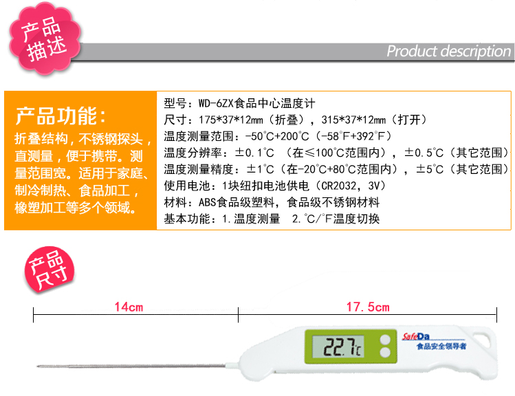 赛必达（SafeDa）食品中心温度计/笔式温度计/针式温度计/婴儿温度计/食品温度计