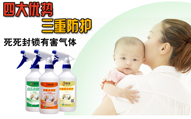 
                                        清洁家（QINGJIEJIA）婴儿房空气治理套装装修去除甲醛喷剂新房500毫升*3瓶装                