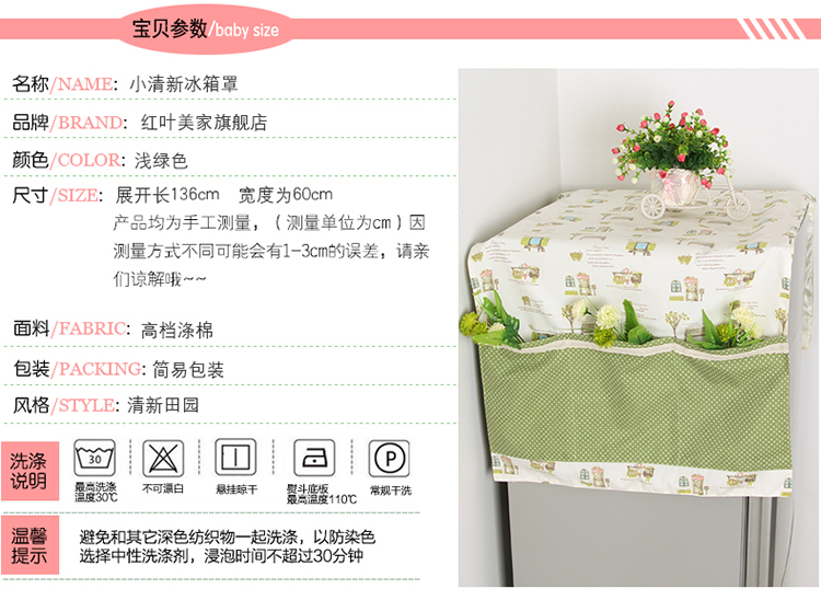 红叶美家 夏季简约田园风冰箱罩防尘布布艺盖巾多功能多用巾防尘罩盖布收纳袋 小清新绿色 单开冰箱巾60*130cm
