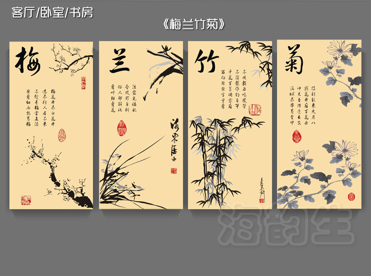 
                                        海韵生 客厅装饰画沙发背景墙无框画四联壁画挂画中式画国画书法字画 梅兰竹菊 50*100*4                