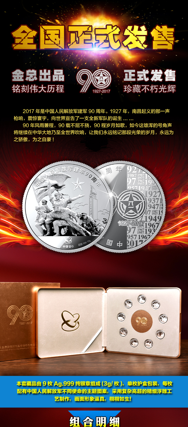中国人民解放军建军90周年纪念银章3克*9枚纯银27克中国金币总