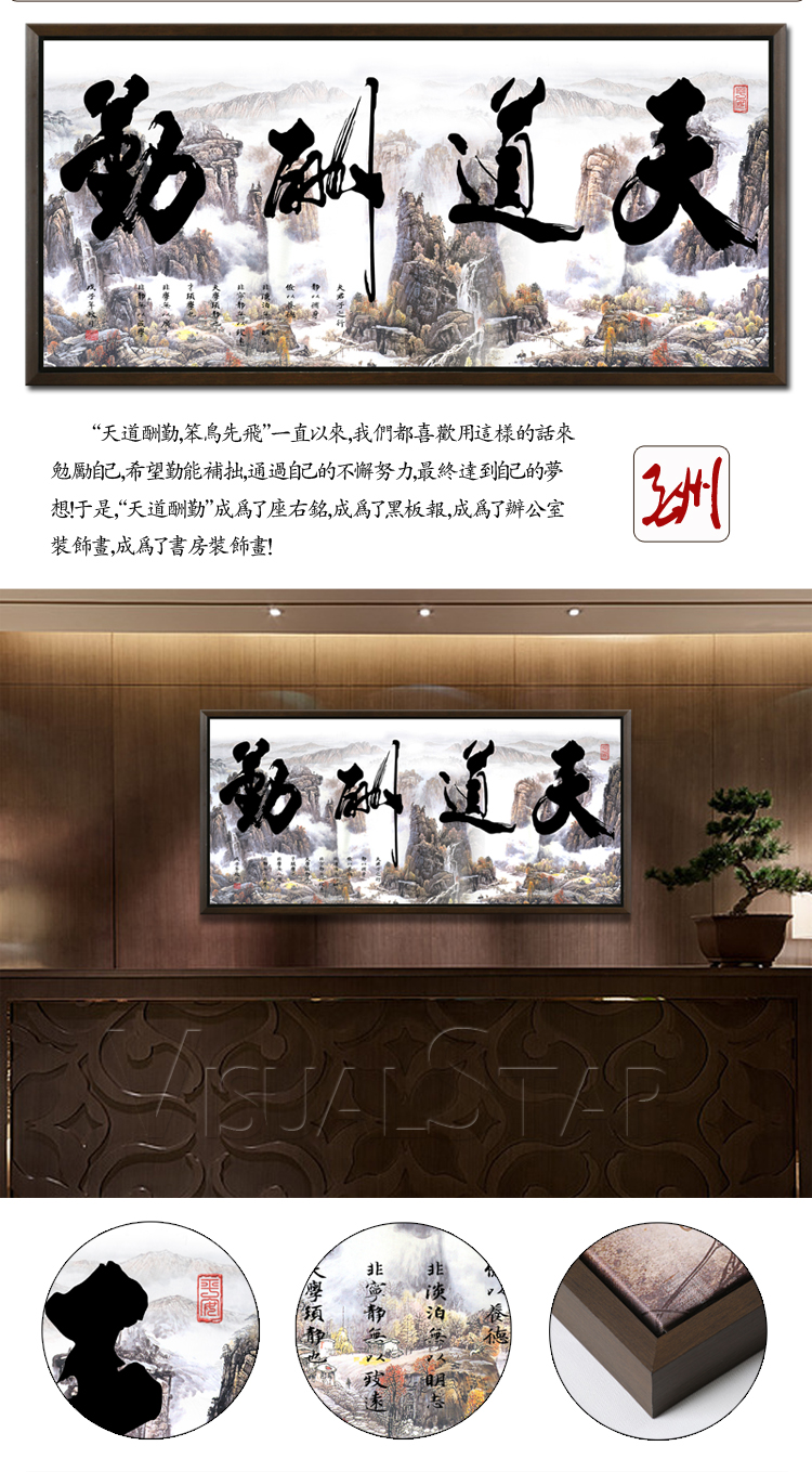 
                                                            视觉星装饰画电表箱画卧室床头客厅沙发字画公司企业文化挂画天道酬勤上善若水厚德载物 天道酬勤(1) 55x120                