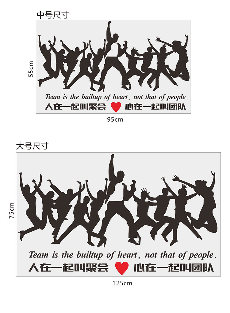 
                                                                                忆美特 DIY企业文化墙贴 团队激励公司文化建设 办公室励志墙贴画 团结一心 大号                