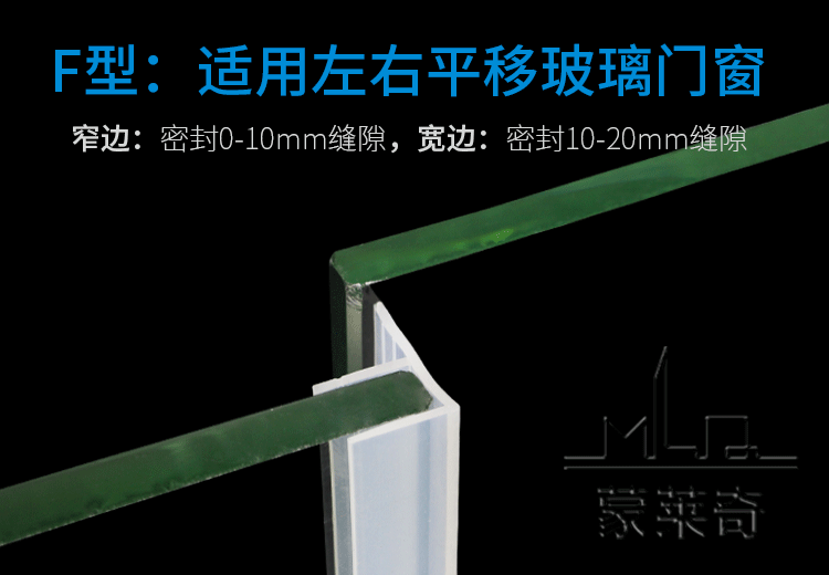 蒙莱奇 h无框玻璃密封条 u折叠阳台窗防风尘防水条平移门店玻璃防撞条