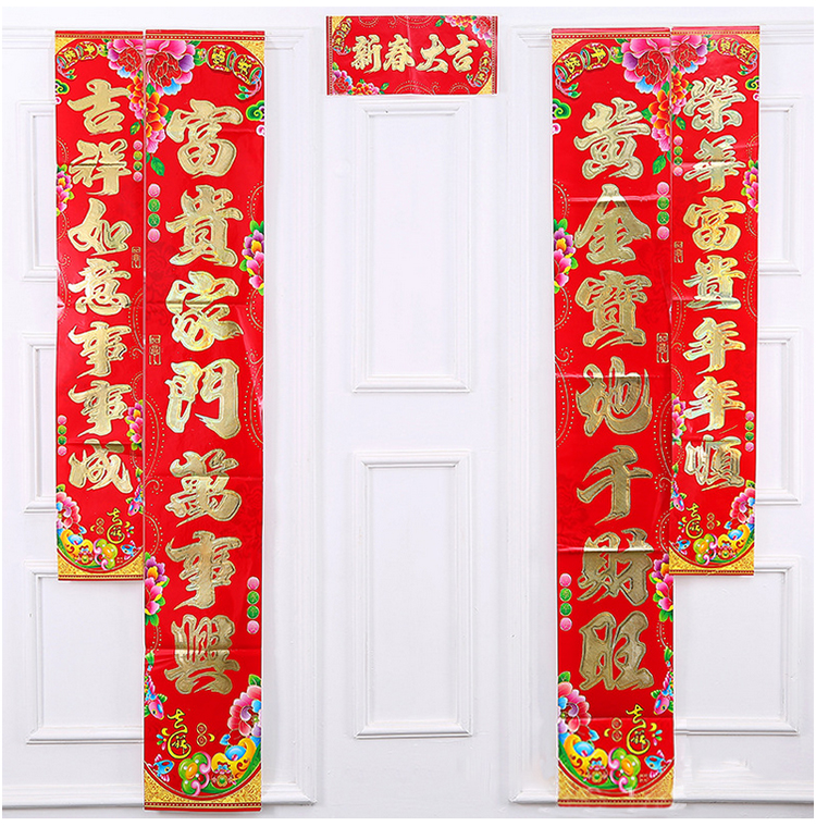 鸿迪HONGDI 春节年货福字剪纸福贴红包福袋新年春联对联 高档烫金 2.2米 5对
