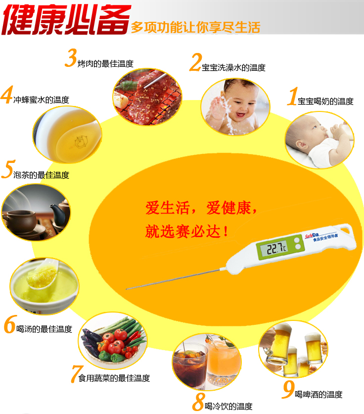 赛必达（SafeDa）食品中心温度计/笔式温度计/针式温度计/婴儿温度计/食品温度计
