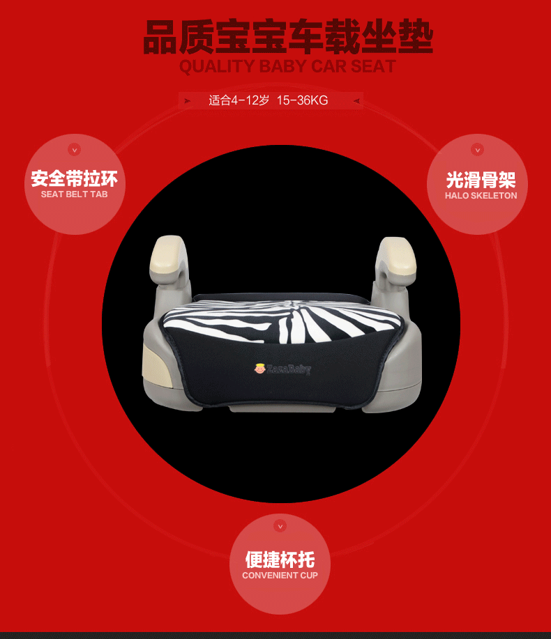 英国汽车儿童安全座椅增高座垫 4-12岁宝宝座椅坐垫 斑马纹_现价-1元