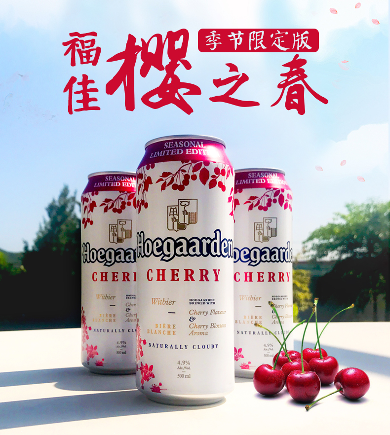 福佳进口啤酒cherry樱之春樱桃果味啤酒500ml*12听