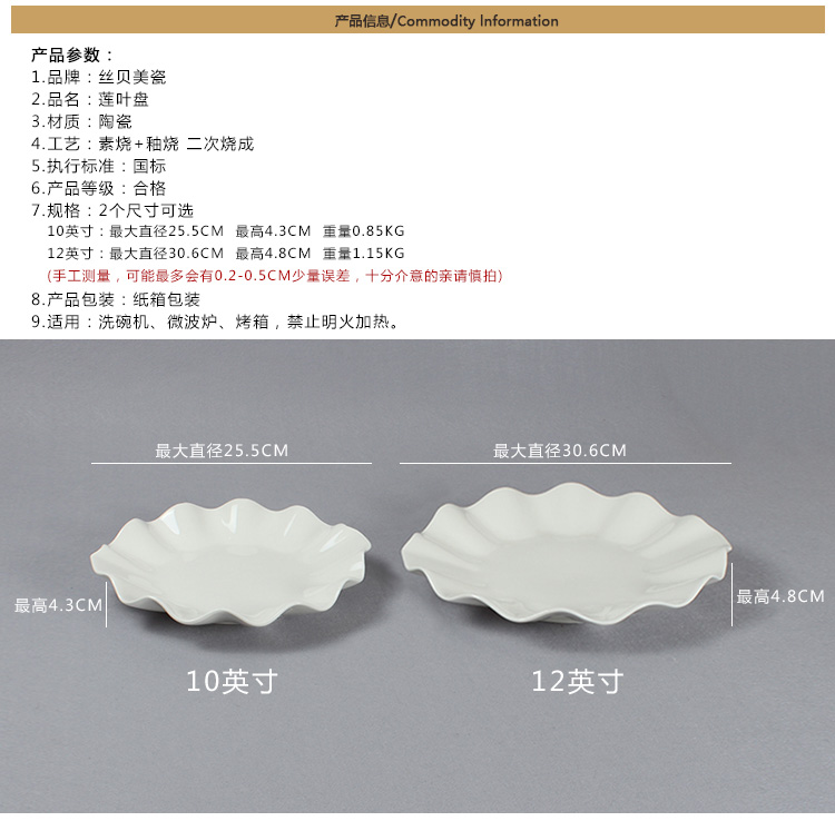 
                                        丝贝美瓷（seabird） 纯白酒店陶瓷餐具创意荷叶莲叶汤盘平盘菜盘盘子 12英寸                