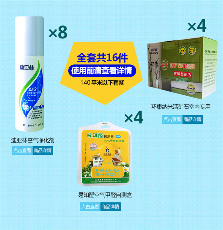 
                                        迪亚林除甲醛喷雾剂新房装修除味活性炭包甲醛清除剂强力型光触媒除甲醛新车除味90平米                