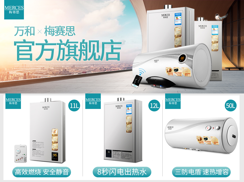 万和Merces\/梅赛思 三防电盾 家用储水式电热水