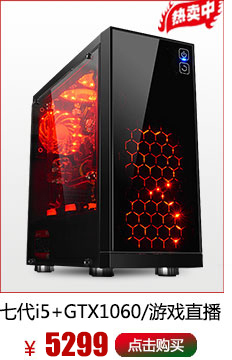 纵横卓创 游戏网络直播主播组装电脑主机绝地