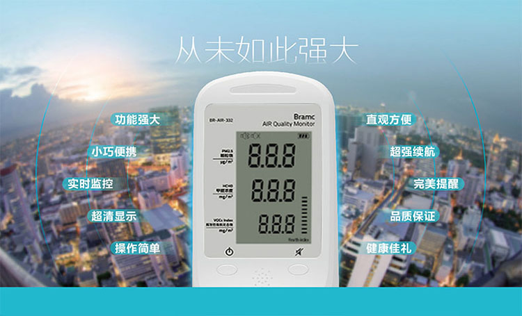 博朗通BR-AIR-332空气质量监测仪雾霾pm2.5甲醛voc 一年只换不修 零噪音
