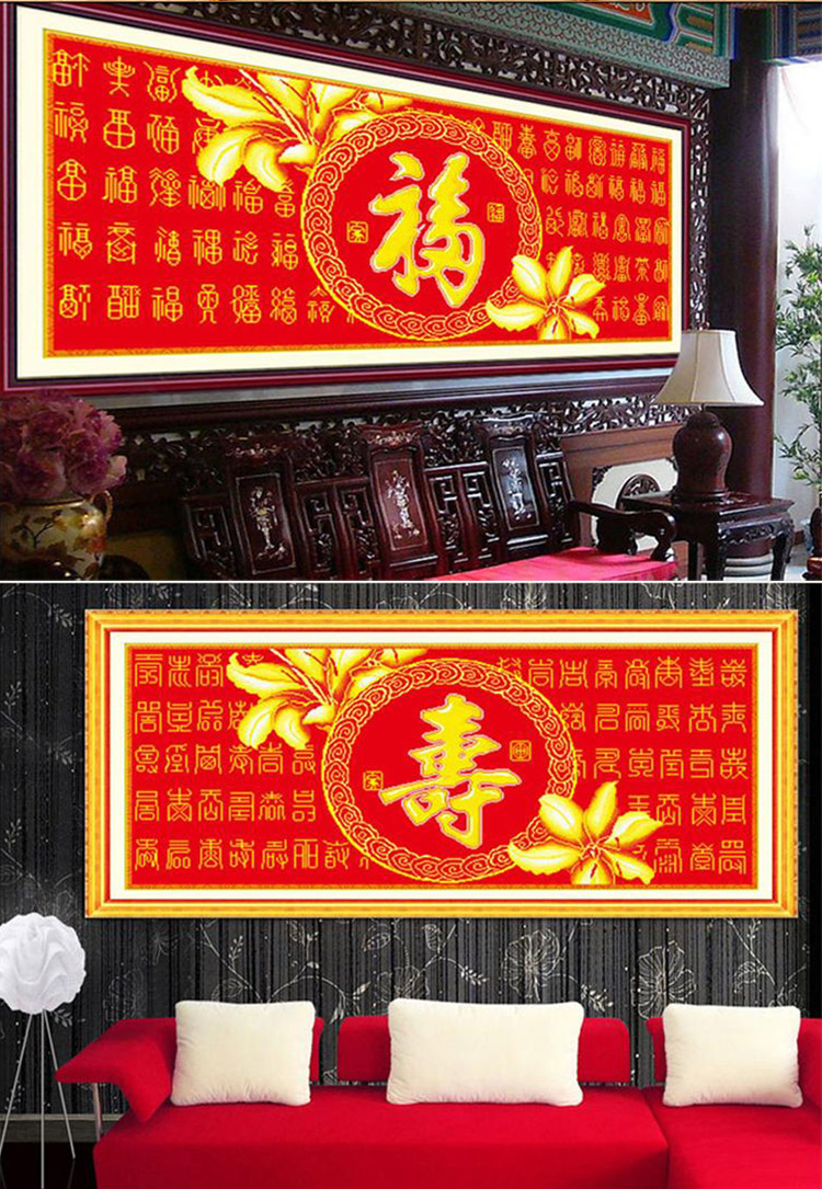 福十字绣3d客厅新款精准印花大画福寿字画5d立体绣 棉线十字绣 百福图110*52CM