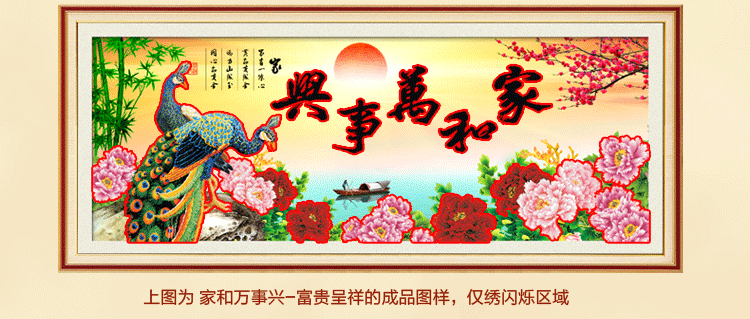 
                                        货到付款3D印花十字绣 家和万事兴牡丹花5D钻石画圆钻 孔雀点钻十字绣新款客厅钻石绣贴钻画 3D十字绣优质棉线180*73CM                