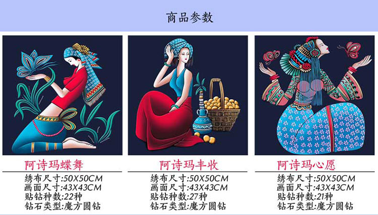 
                                        卡卡十字绣5D魔方钻石画阿诗玛蝶舞丰收钻石绣贴钻画粘钻石十字绣新款人物szx 魔方圆钻阿诗玛丰收50*50cm                