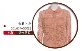 雅迪斯HRTIS女装专柜正品 橘粉色镂空蕾丝长袖衬衫 橘粉色 38(165/88A)