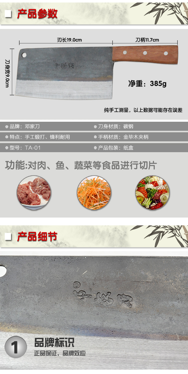 邓家刀 传统碳钢刀 夹钢菜刀 厨房刀具 切片刀 TA-01