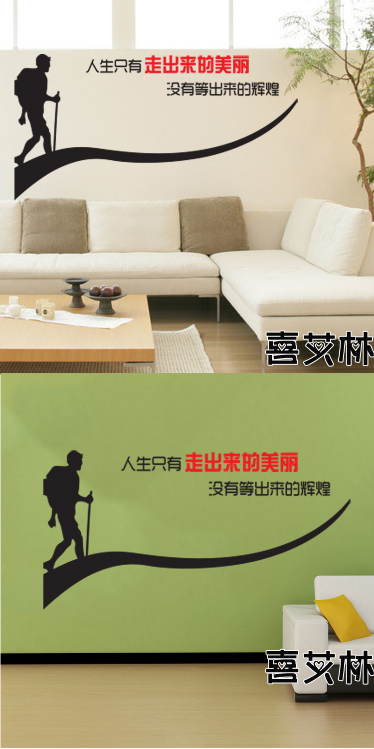 
                                        喜艾林  企业 公司办公室 励志文化标语 墙贴纸 学生寝室 学校贴画 F  走出来的美丽 小号                