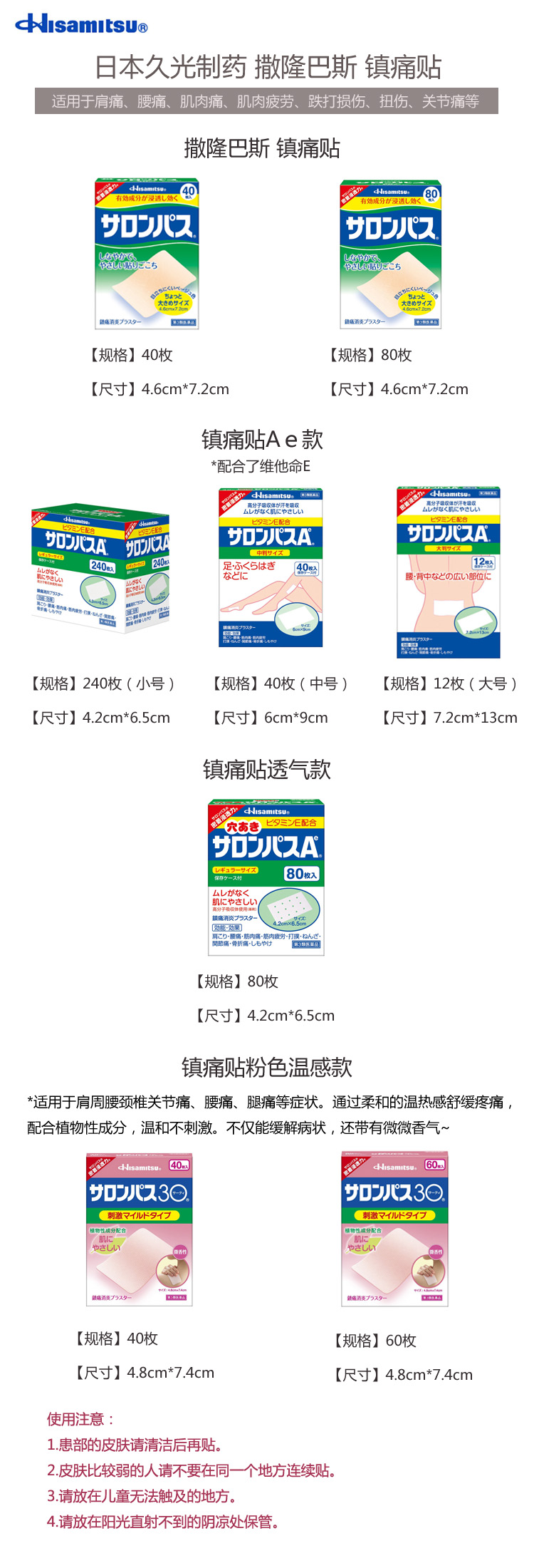 日本久光制药hisamitsu撒隆巴斯止痛膏药镇痛贴80枚 图片价格品牌报价 京东