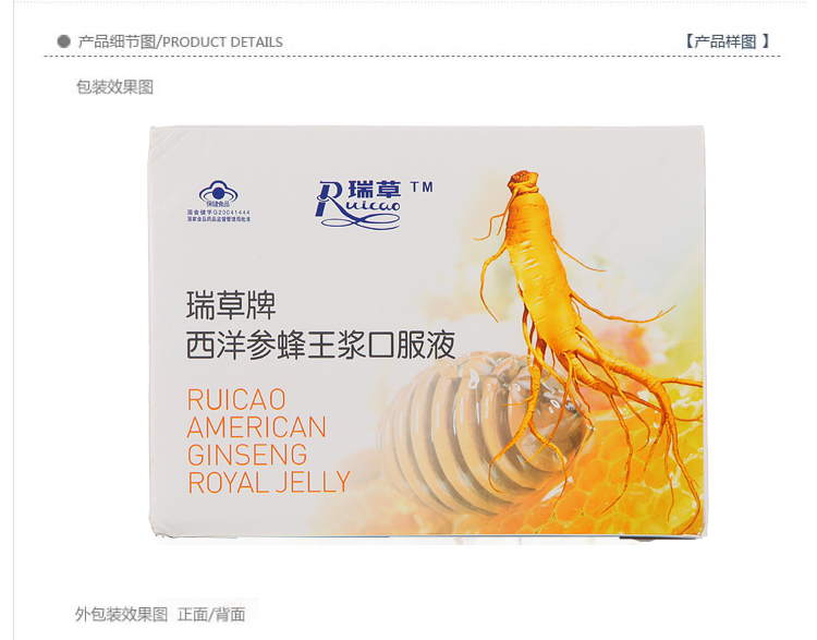 瑞草世家牌西洋参蜂王浆口服液统一零售价卖多少钱一盒