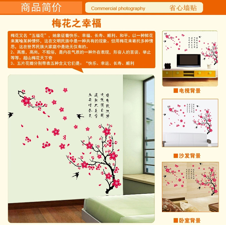 省心墙贴纸可移除家装装饰墙贴纸客厅浪漫卧室沙发电视背景自粘墙贴画幸福梅花