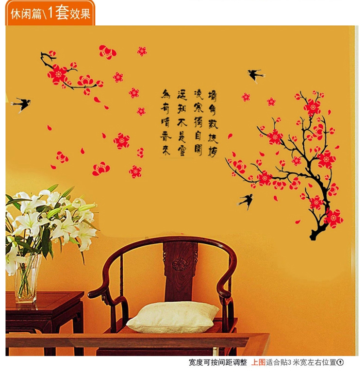 省心墙贴纸可移除家装装饰墙贴纸客厅浪漫卧室沙发电视背景自粘墙贴画幸福梅花