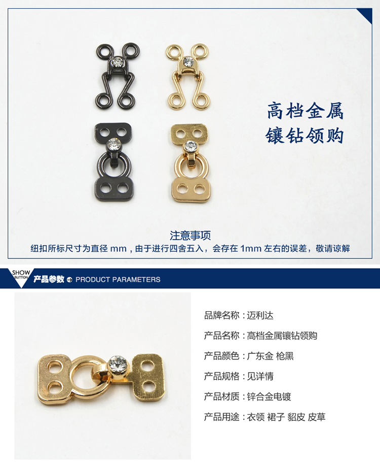 
                                        迈利达 金属镶玻璃钻领勾挂扣 衣领裙子 貂皮皮草 暗勾扣风纪扣内衣扣 MJ076广东金(3对)                