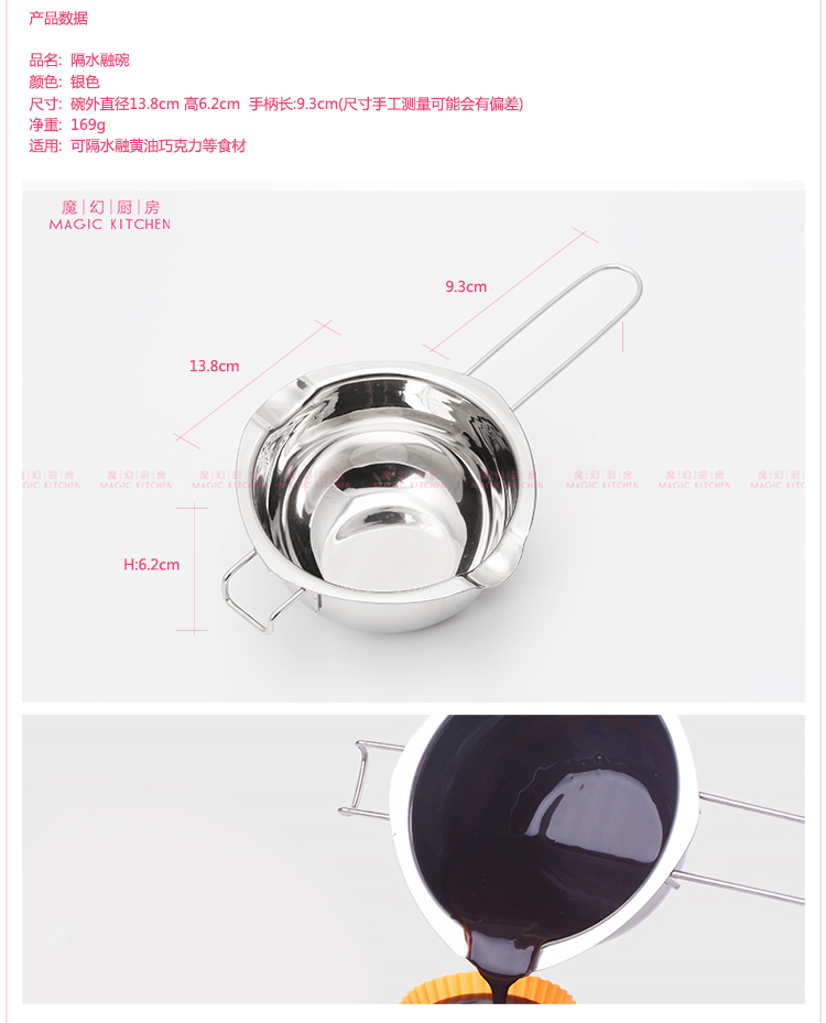 
                                                                                魔幻厨房 厨房工具 304不锈钢隔水融化巧克力锅黄油加热融化碗 烘焙奶锅融锅                