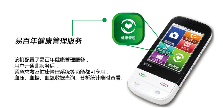 易百年 Ez901 移动/联通2G 老人手机 白色