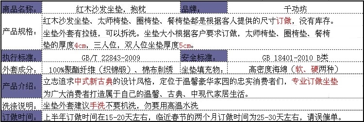 千功坊【京东定制】  红木沙发坐垫订做 古典家具坐垫订做 太师椅垫 餐椅垫订做 小龙布 双人位-订做