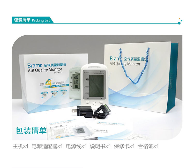 博朗通BR-AIR-332空气质量监测仪雾霾pm2.5甲醛voc 一年只换不修 零噪音