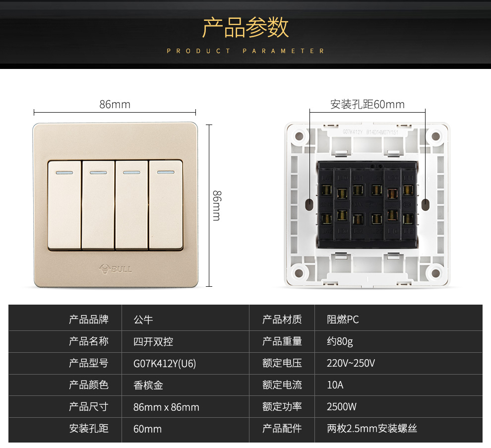 公牛(bull)公牛开关插座面板四开双控开关四位双联86型墙壁开关香槟金