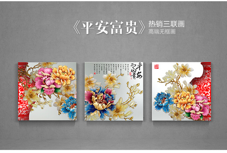 
                                        海韵生 沙发背景墙画挂画客厅现代装饰画餐厅壁画国画中式装饰画复古装饰画仿油画无框画三联画 家和富贵 70*70*3                