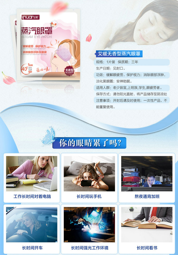
                                        艾暖蒸汽眼罩 眼袋眼睛疲劳 去黑眼圈 遮光睡眠热敷明目贴 眼部spa 一袋(一贴)                