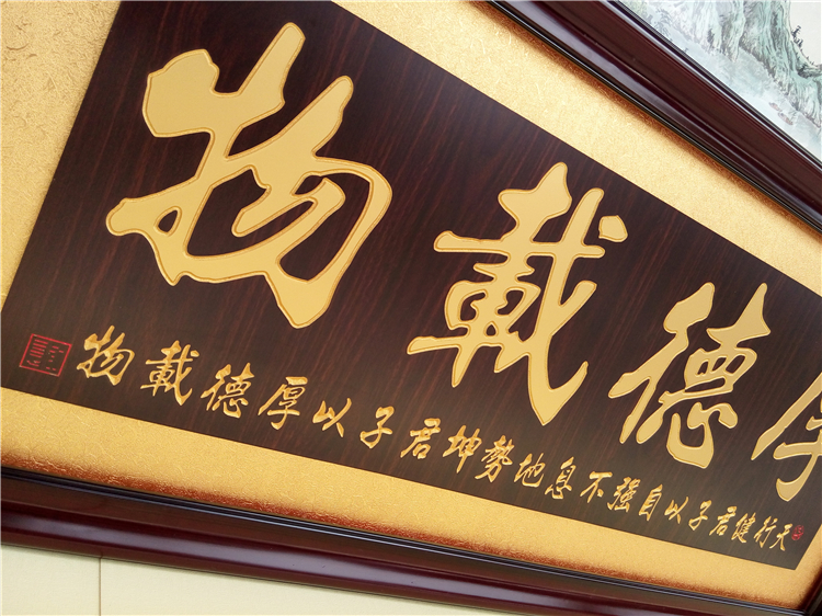 装饰画 饭店铺开张金色大气档次高档 金色160*70cm厚德载物