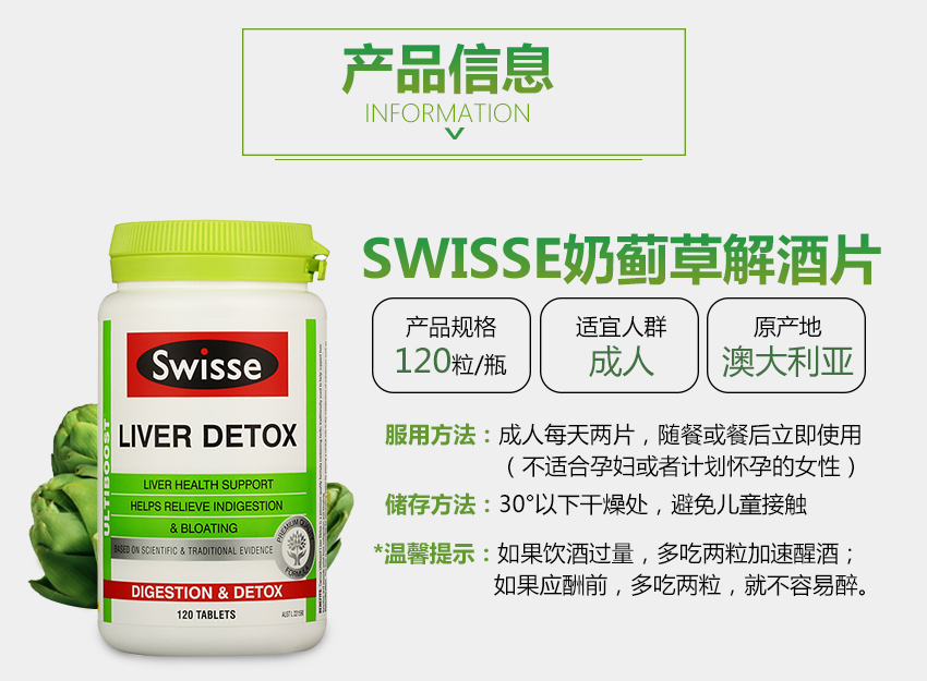 swisse护肝片