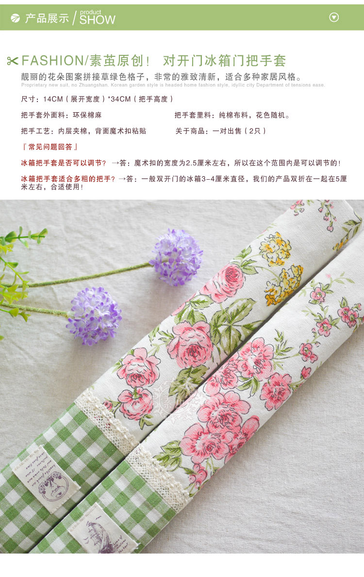 
                                        素茧家居 棉麻布艺把手套 双开对开门冰箱门把手套 衣柜把手套 一对 14*34 接受定制                