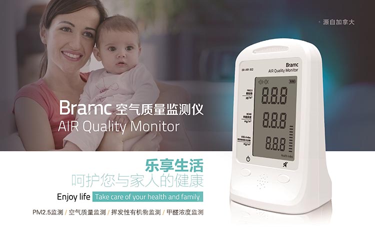 博朗通BR-AIR-332空气质量监测仪雾霾pm2.5甲醛voc 一年只换不修 零噪音