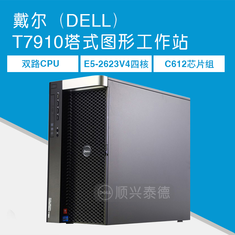 戴尔(dell) t7910塔式专业图形工作站主机 e5-2600系列 dvdrw自选配置