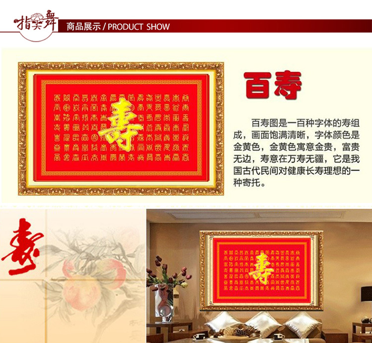 
                                        新款十字绣画福字印花十字绣大幅新款客厅十字绣百福图百寿图 棉线(1.5米)百福                