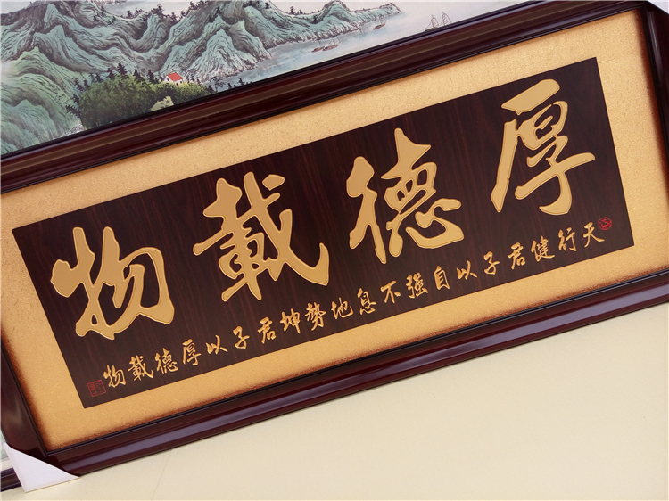 厚德载物 实木 雕刻牌匾办公室公司开业牌匾额工厂书房乔迁挂扁字画
