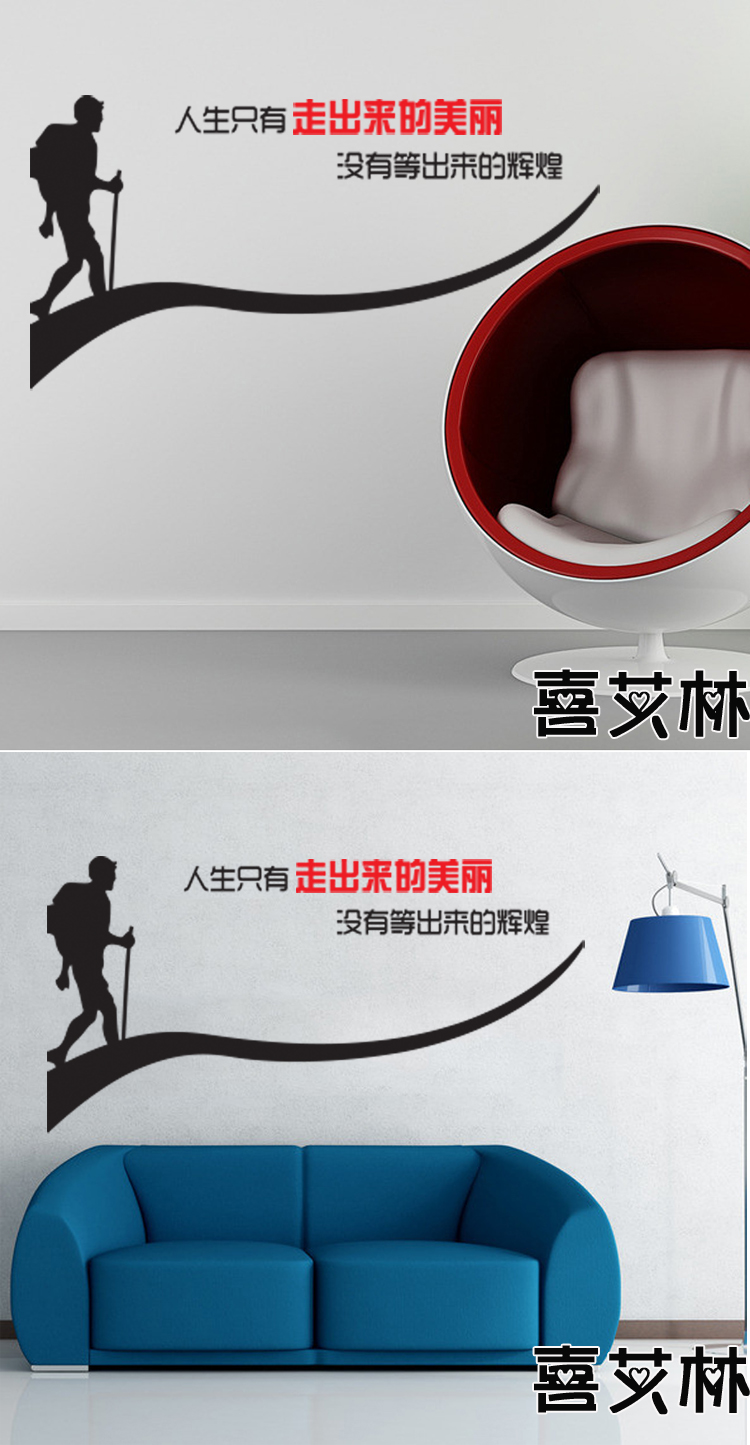 
                                        喜艾林  企业 公司办公室 励志文化标语 墙贴纸 学生寝室 学校贴画 F  走出来的美丽 小号                