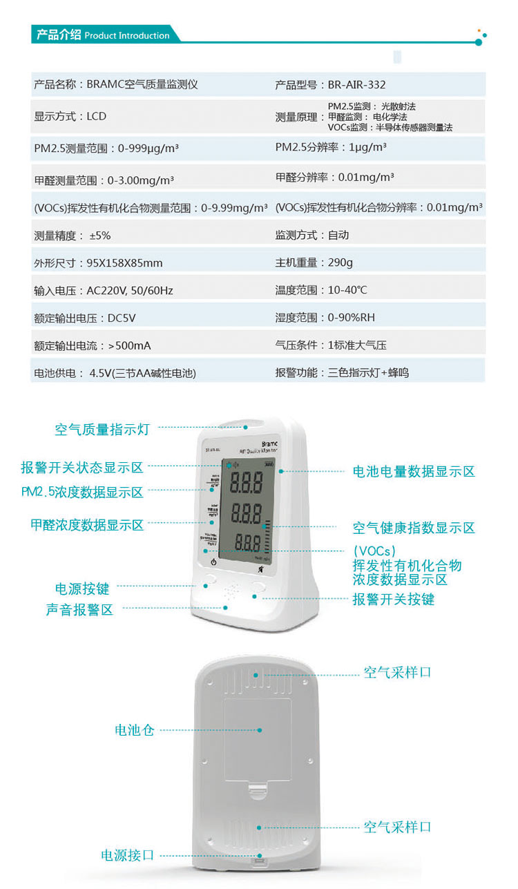 博朗通BR-AIR-332空气质量监测仪雾霾pm2.5甲醛voc 一年只换不修 零噪音