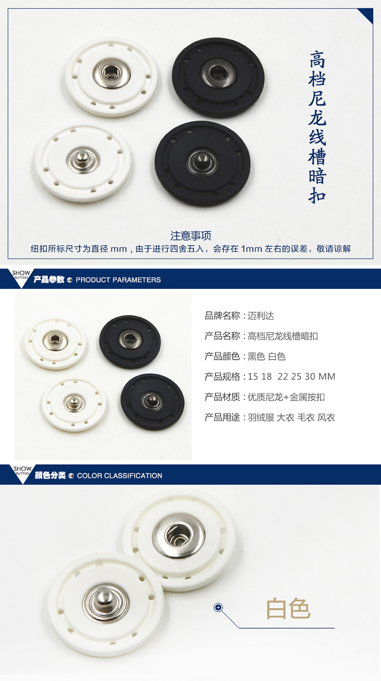 
                                                            迈利达 尼龙线槽暗扣 羽绒服纽扣扣子 大衣 风衣按扣摁扣隐形钮扣 白色一颗 15mm                