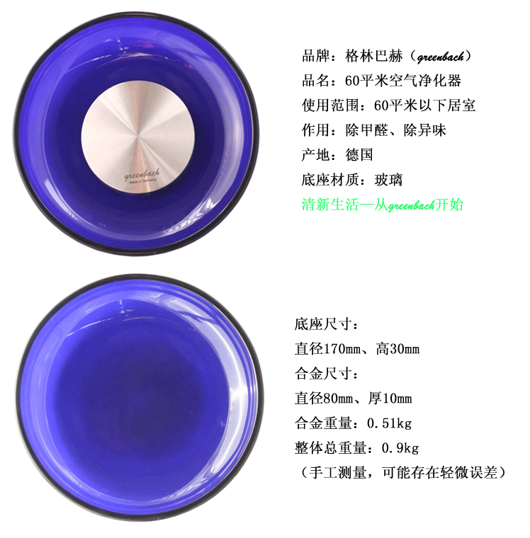 
                                        格林巴赫（greenbach） 德国原产  空气净化器 60平米 玻璃底座 除甲醛除异味 玻璃底座蓝色                