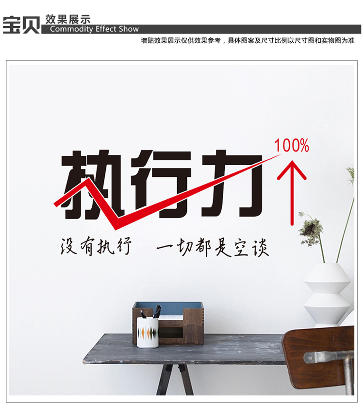 
                                        墙贴公司办公室文化墙壁贴纸 工作室团队标语贴画 执行力 ZYVA-627M-NA                