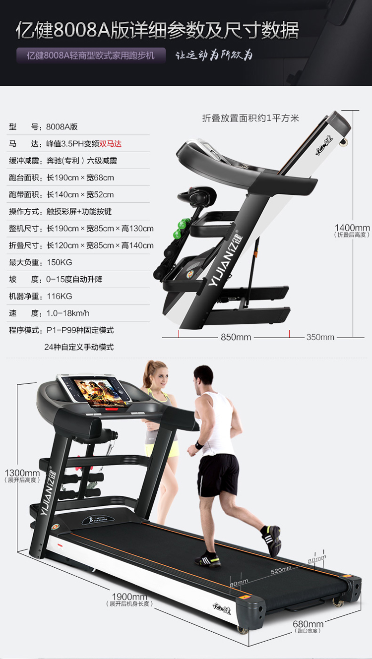 亿健跑步机8008a 智能家用豪华 健身器材 静音 可折叠