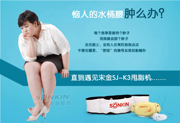 宋金SJ-K3震动瘦身腰带分体式收腹机